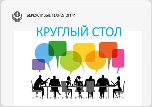 Круглый стол для директоров и заместителей директоров города Ижевска.